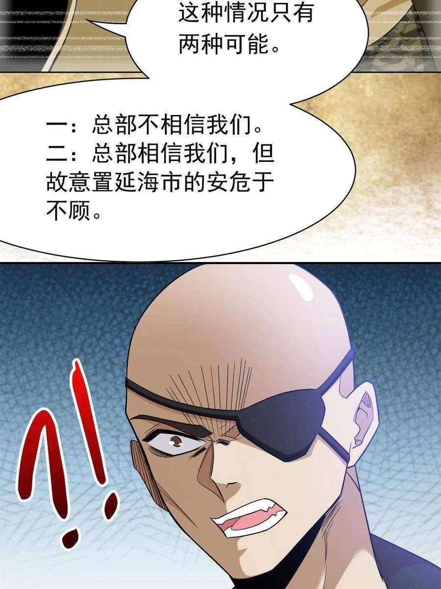 从精神病院走出的强者 113 那谁好亮，从天而降 第47页