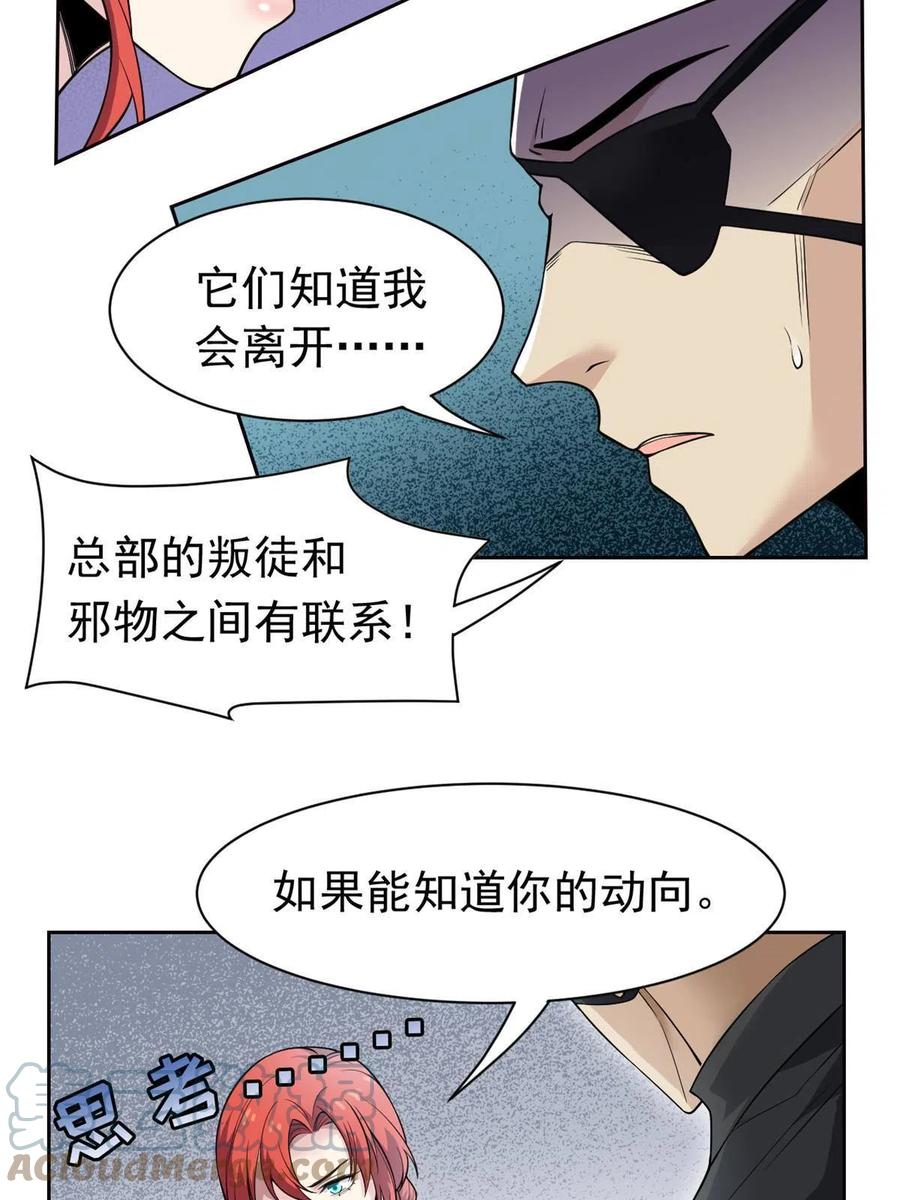 从精神病院走出的强者 113 那谁好亮，从天而降 第58页