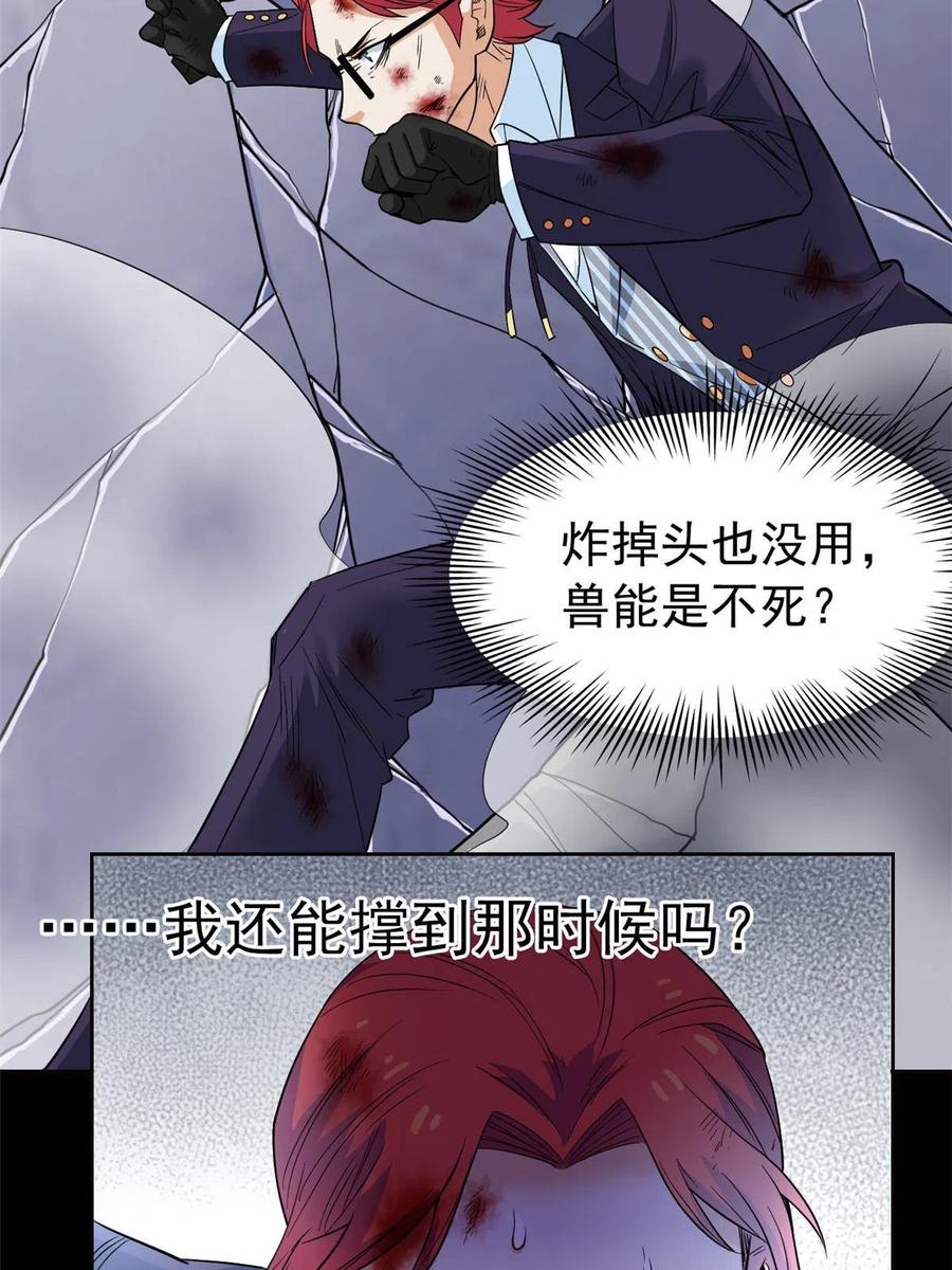 从精神病院走出的强者 113 那谁好亮，从天而降 第12页