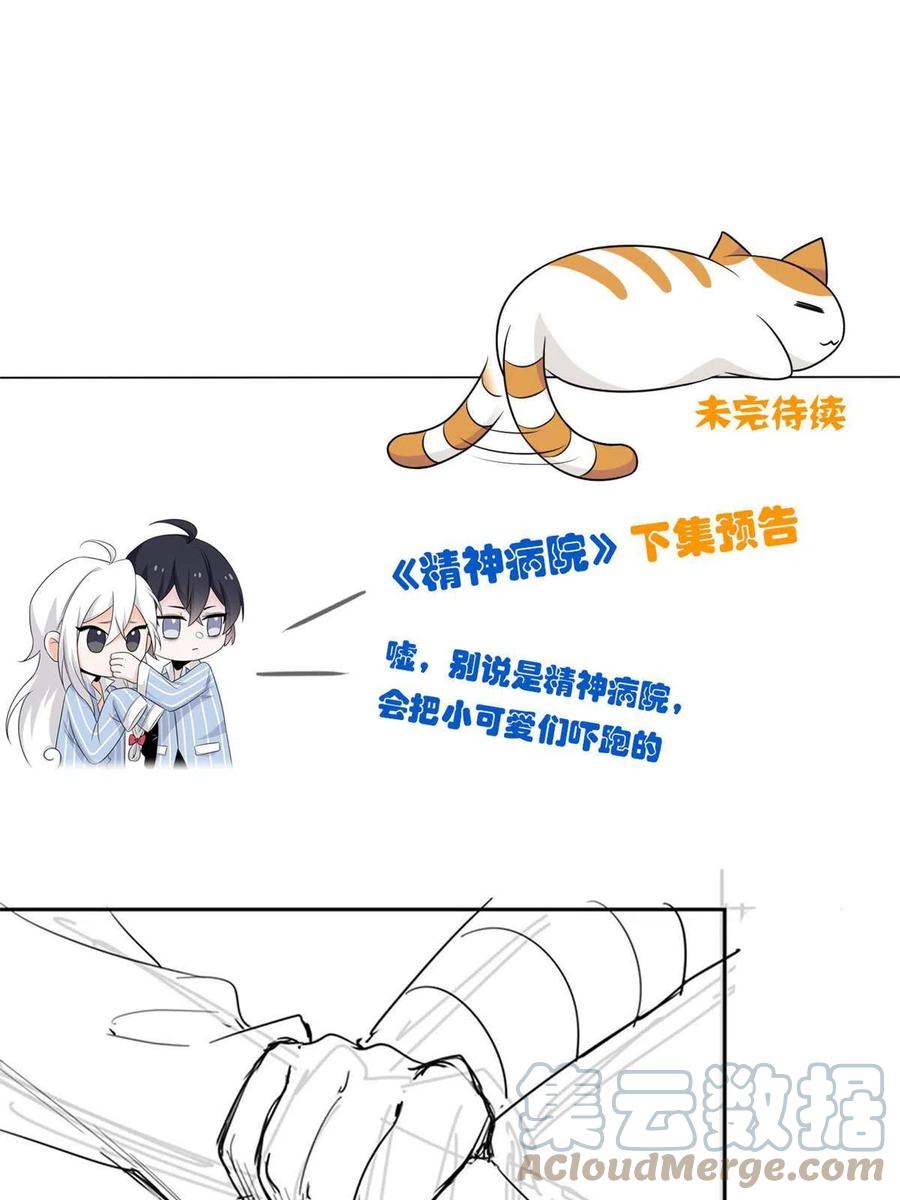 从精神病院走出的强者 113 那谁好亮，从天而降 第64页