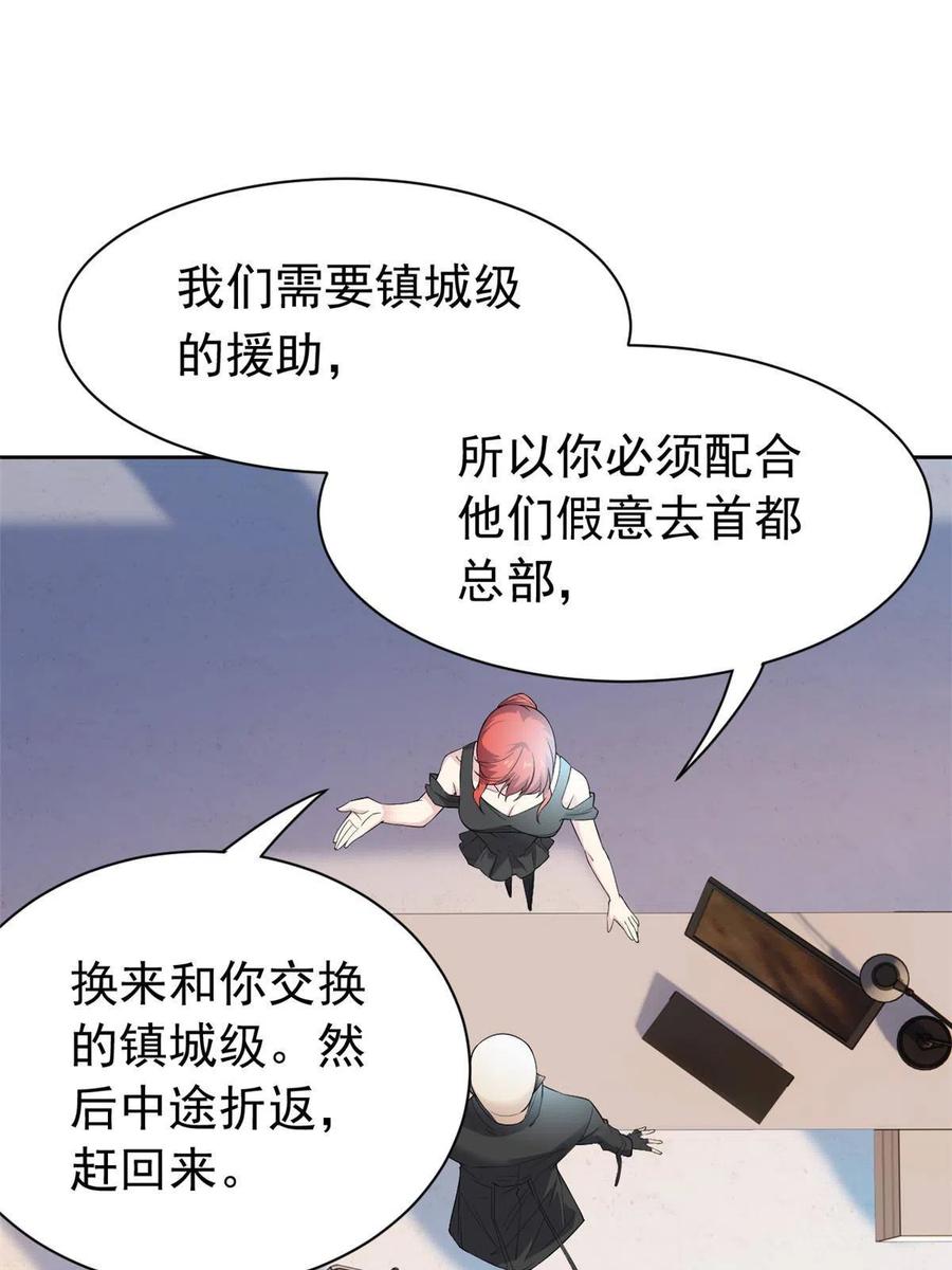 从精神病院走出的强者 113 那谁好亮，从天而降 第56页