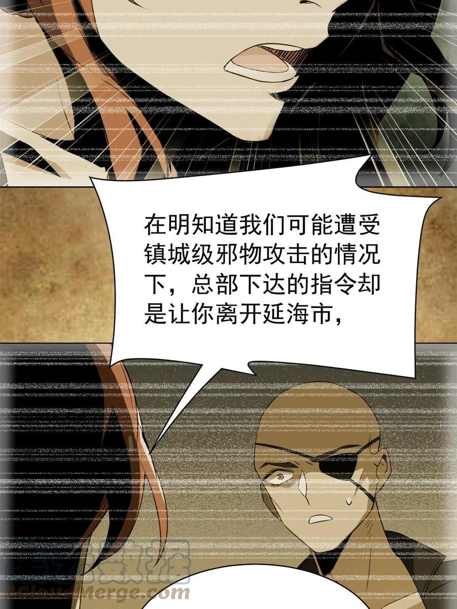 从精神病院走出的强者 113 那谁好亮，从天而降 第46页