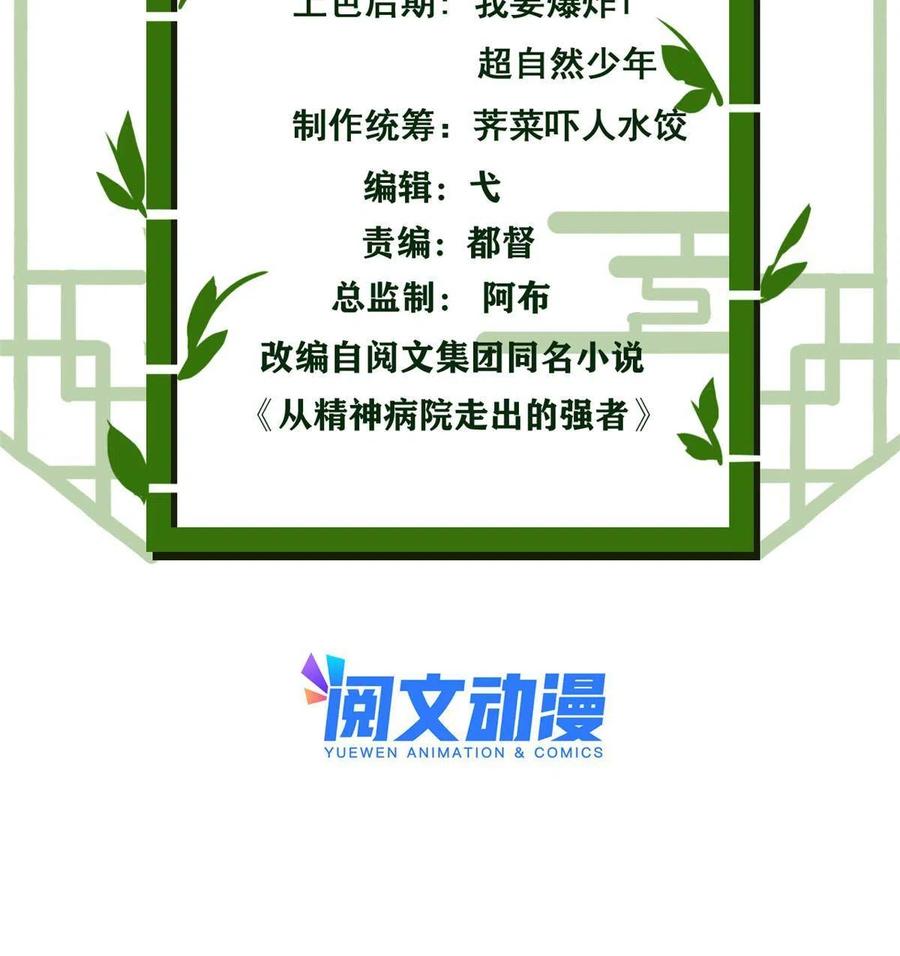 从精神病院走出的强者 113 那谁好亮，从天而降 第3页