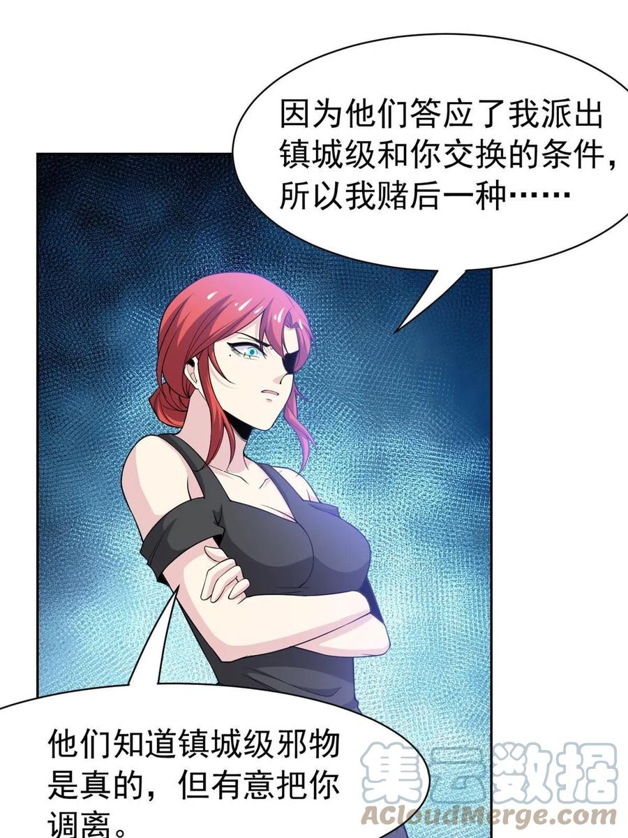 从精神病院走出的强者 113 那谁好亮，从天而降 第49页