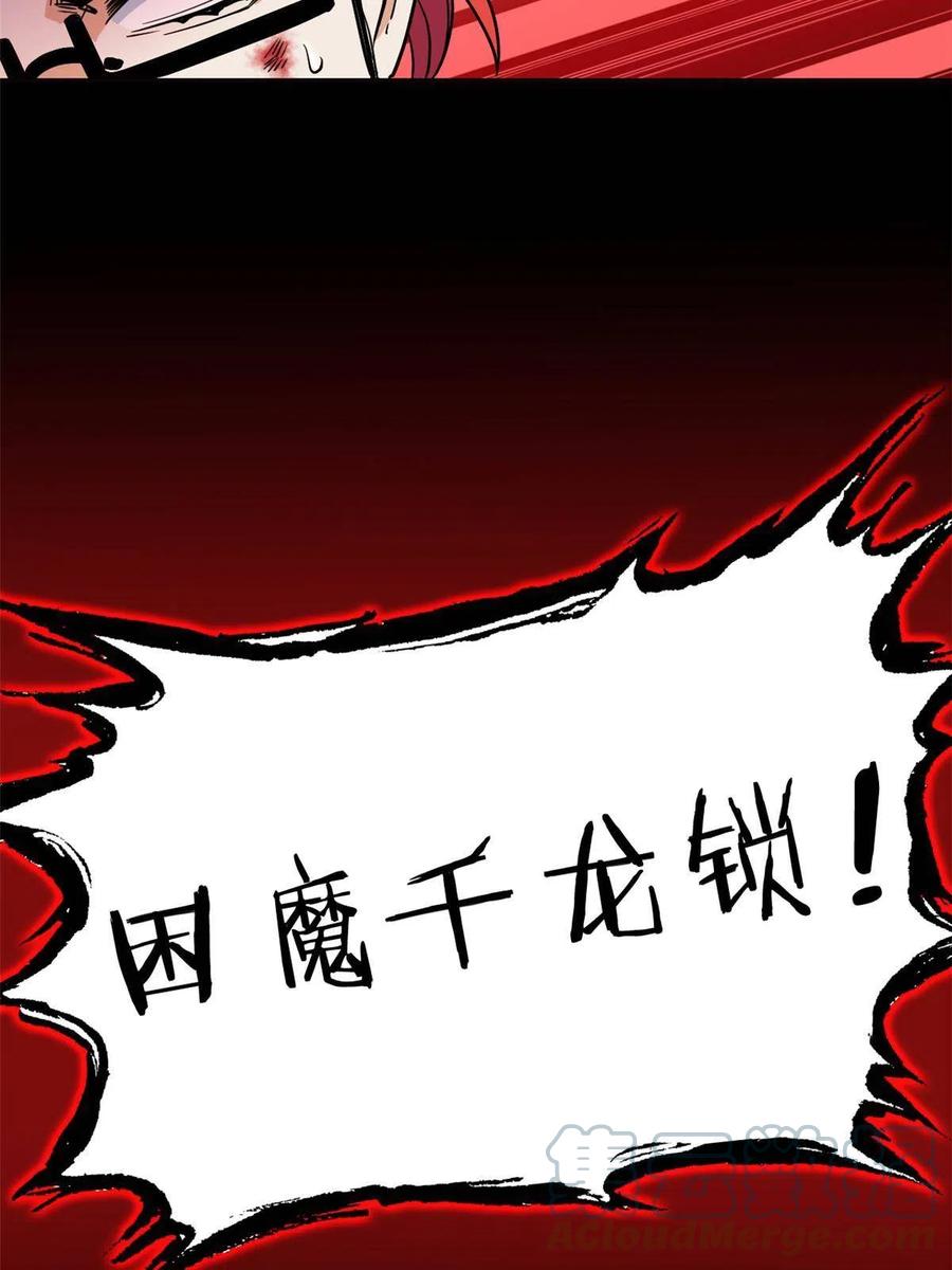 从精神病院走出的强者 113 那谁好亮，从天而降 第19页