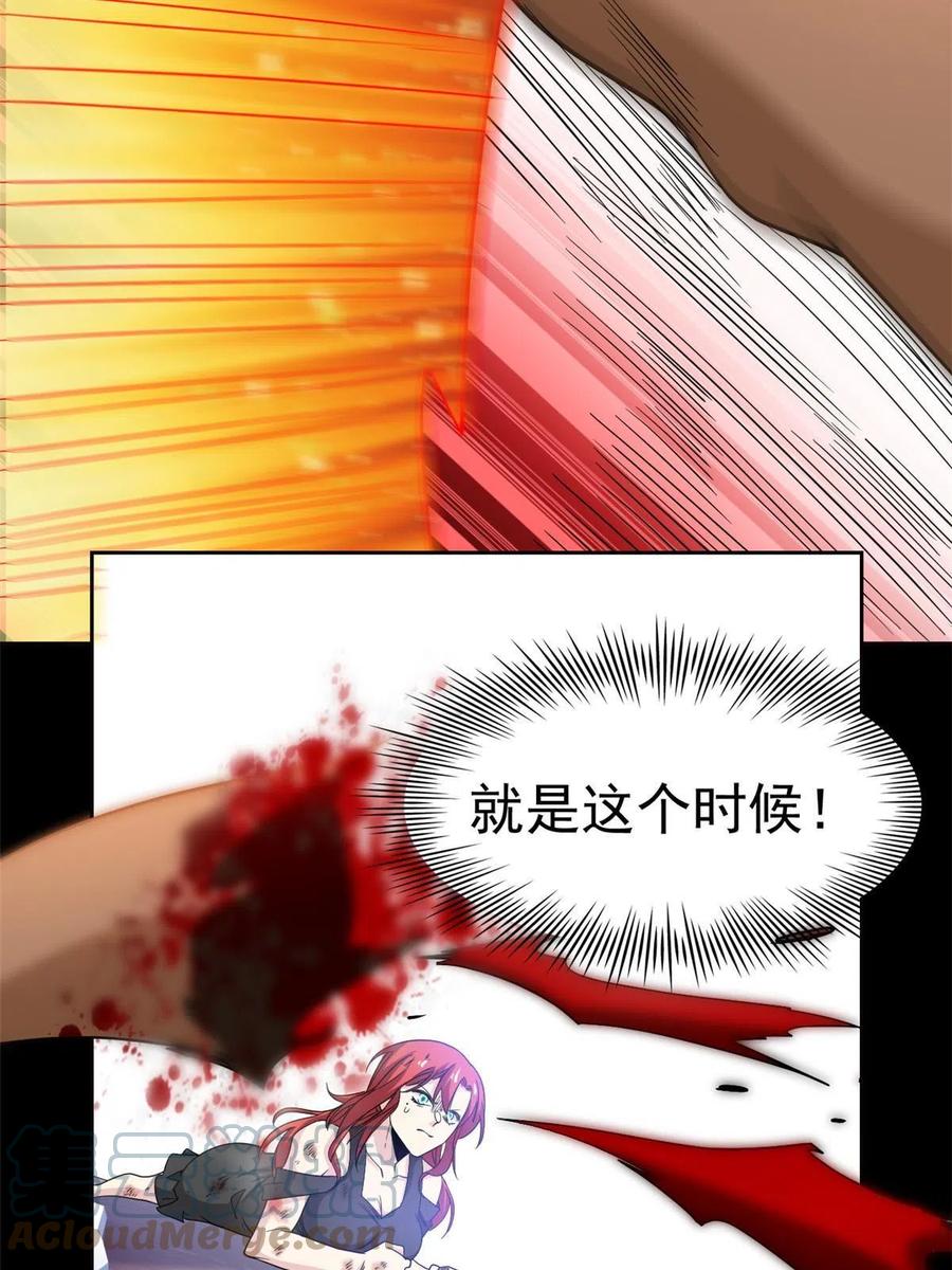 从精神病院走出的强者 113 那谁好亮，从天而降 第31页