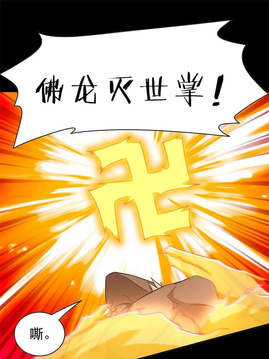 从精神病院走出的强者 113 那谁好亮，从天而降 第27页