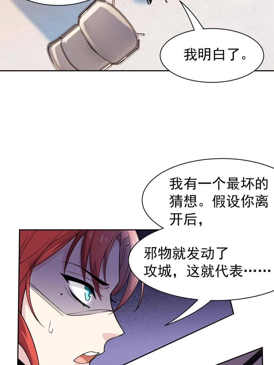 从精神病院走出的强者 113 那谁好亮，从天而降 第57页
