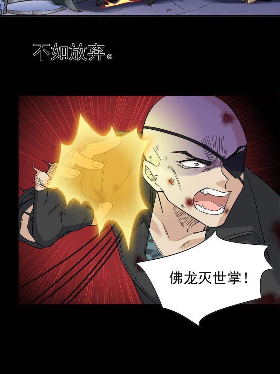 从精神病院走出的强者 114 兽能逆天，不如放弃 第39页