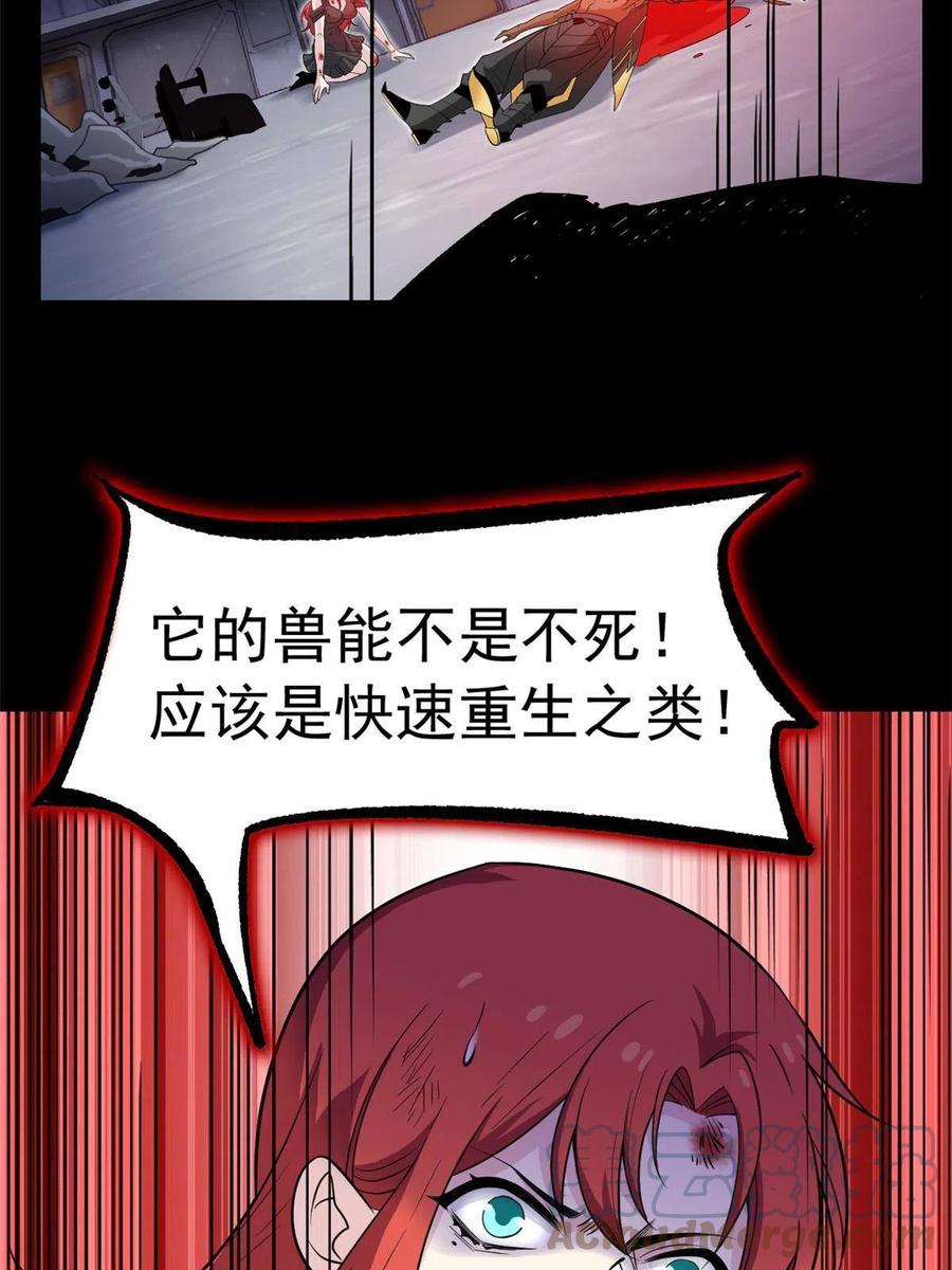 从精神病院走出的强者 114 兽能逆天，不如放弃 第22页