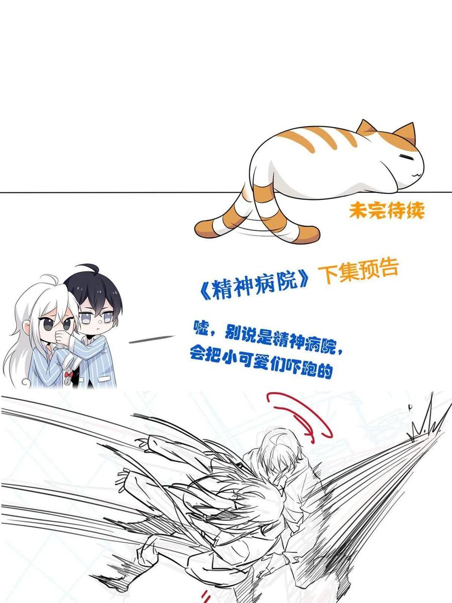 从精神病院走出的强者 114 兽能逆天，不如放弃 第75页