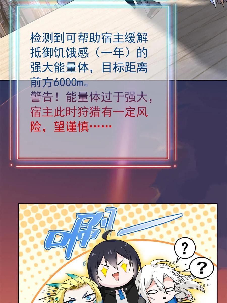 从精神病院走出的强者 114 兽能逆天，不如放弃 第71页