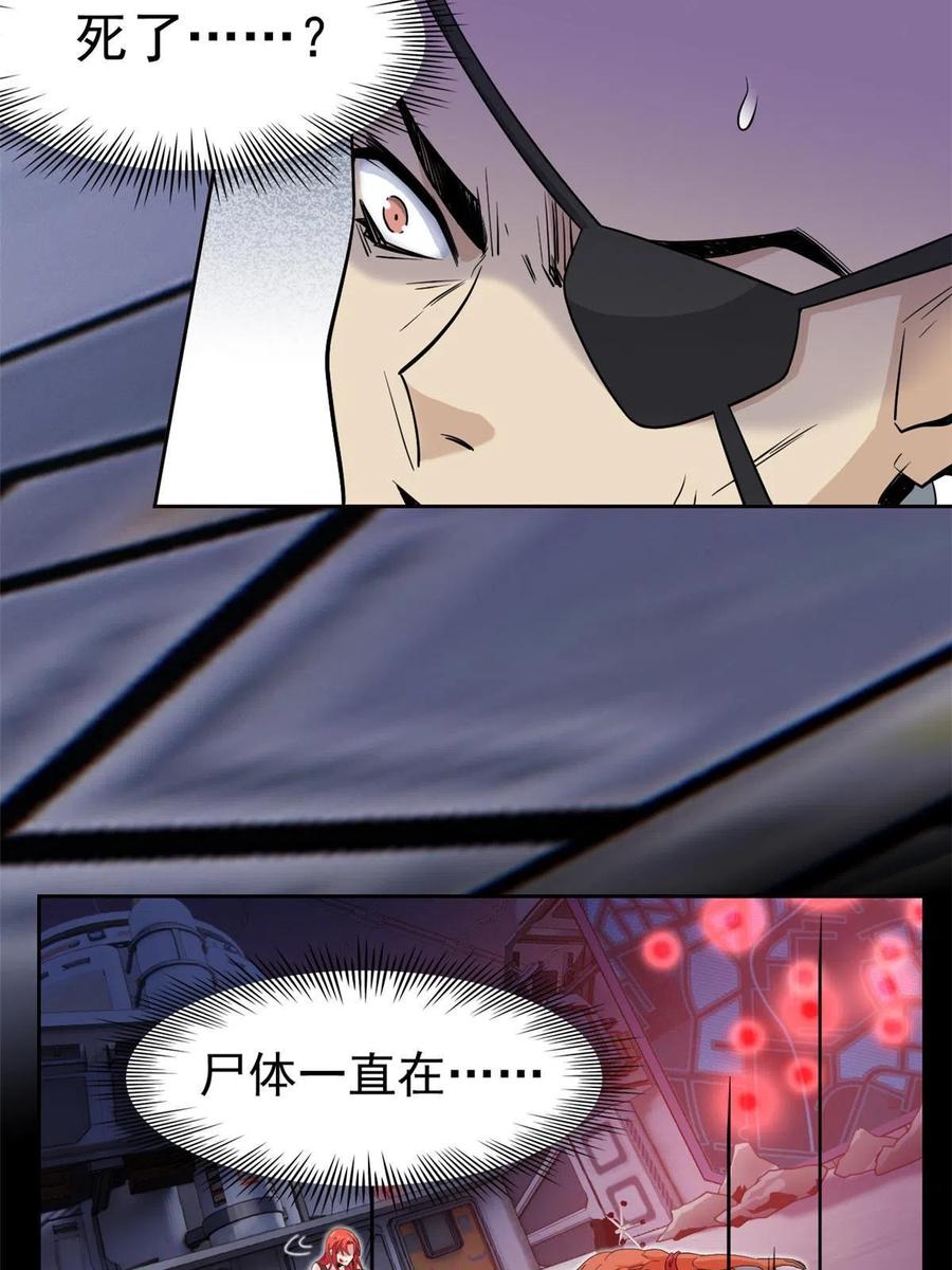 从精神病院走出的强者 114 兽能逆天，不如放弃 第21页