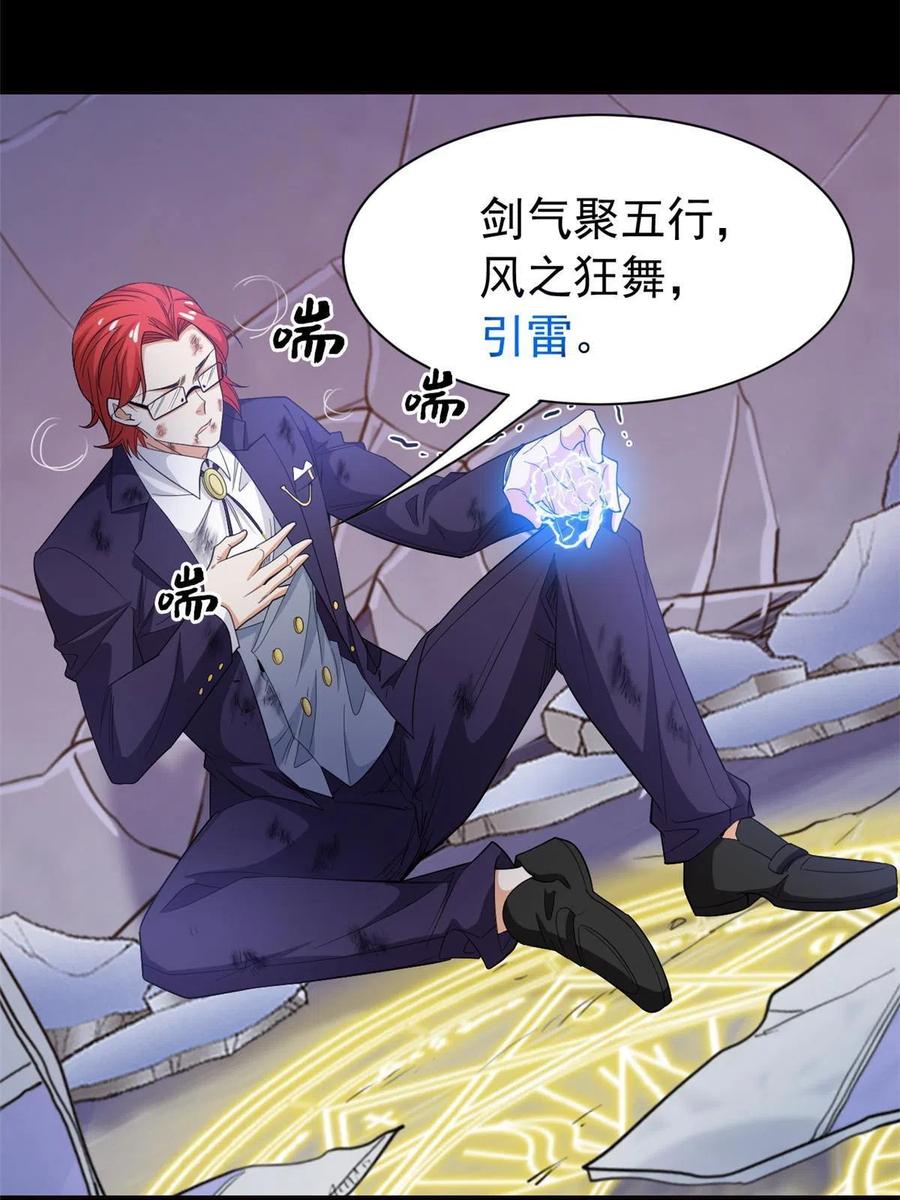 从精神病院走出的强者 114 兽能逆天，不如放弃 第5页