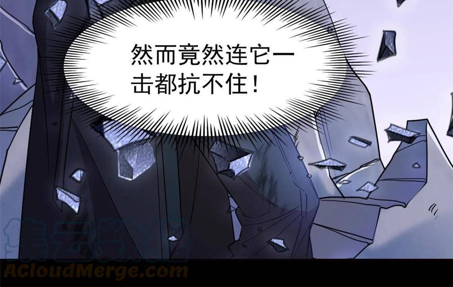 从精神病院走出的强者 114 兽能逆天，不如放弃 第31页
