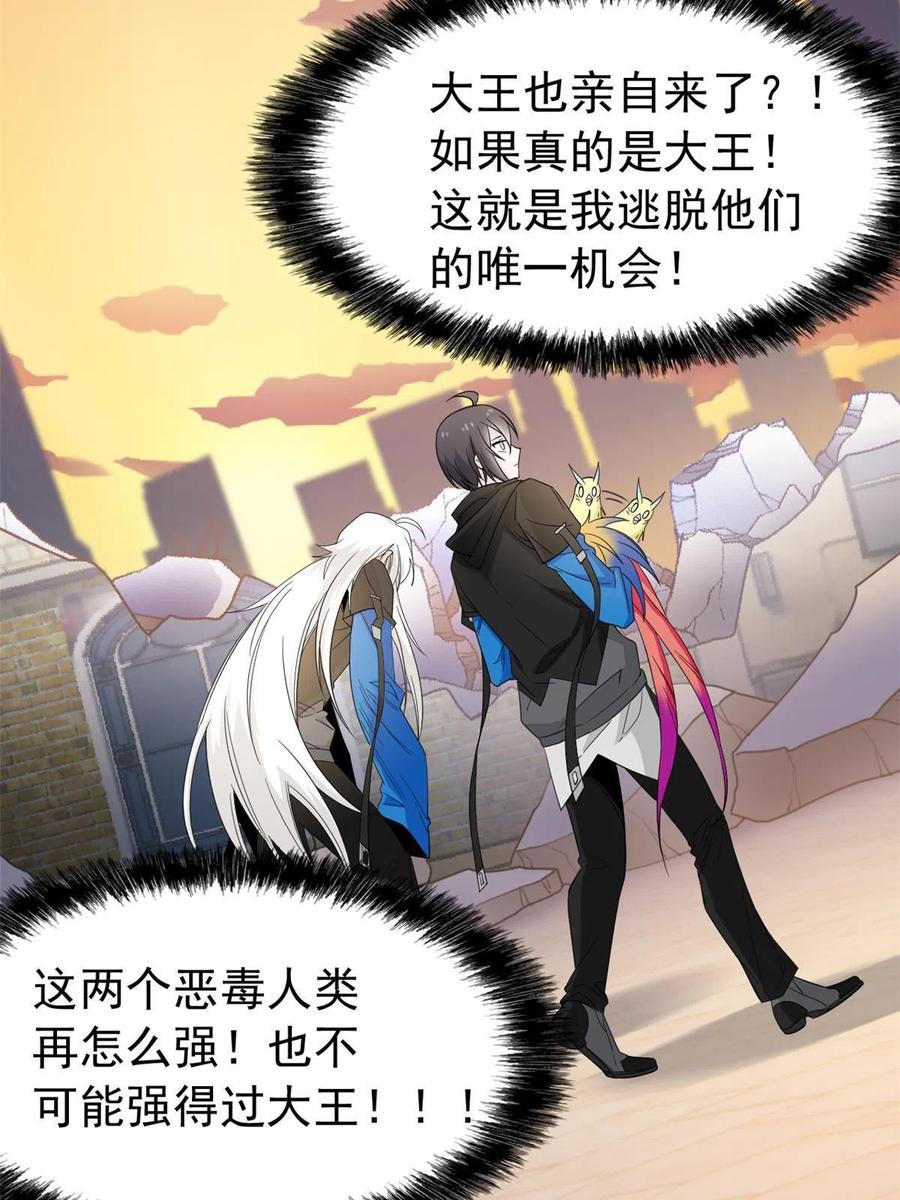 从精神病院走出的强者 114 兽能逆天，不如放弃 第65页