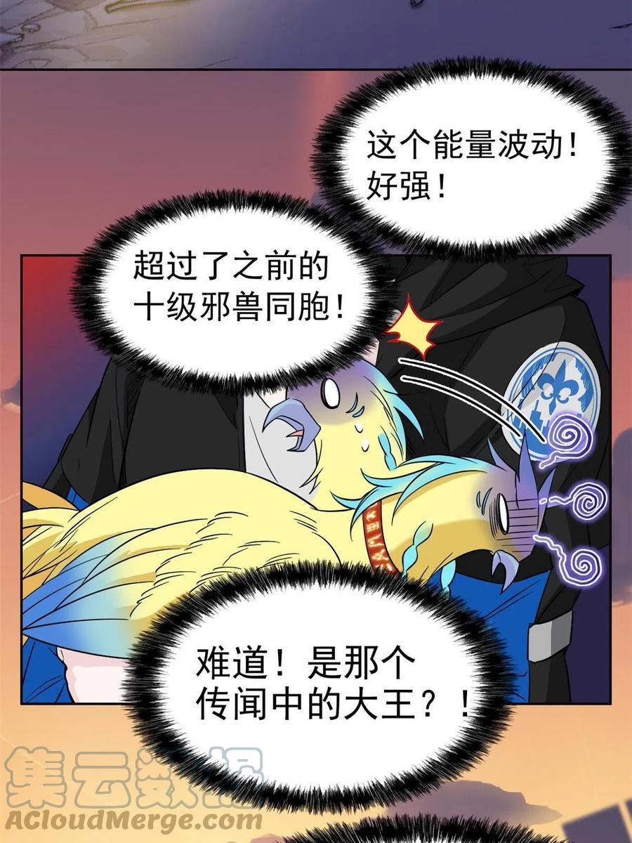 从精神病院走出的强者 114 兽能逆天，不如放弃 第64页