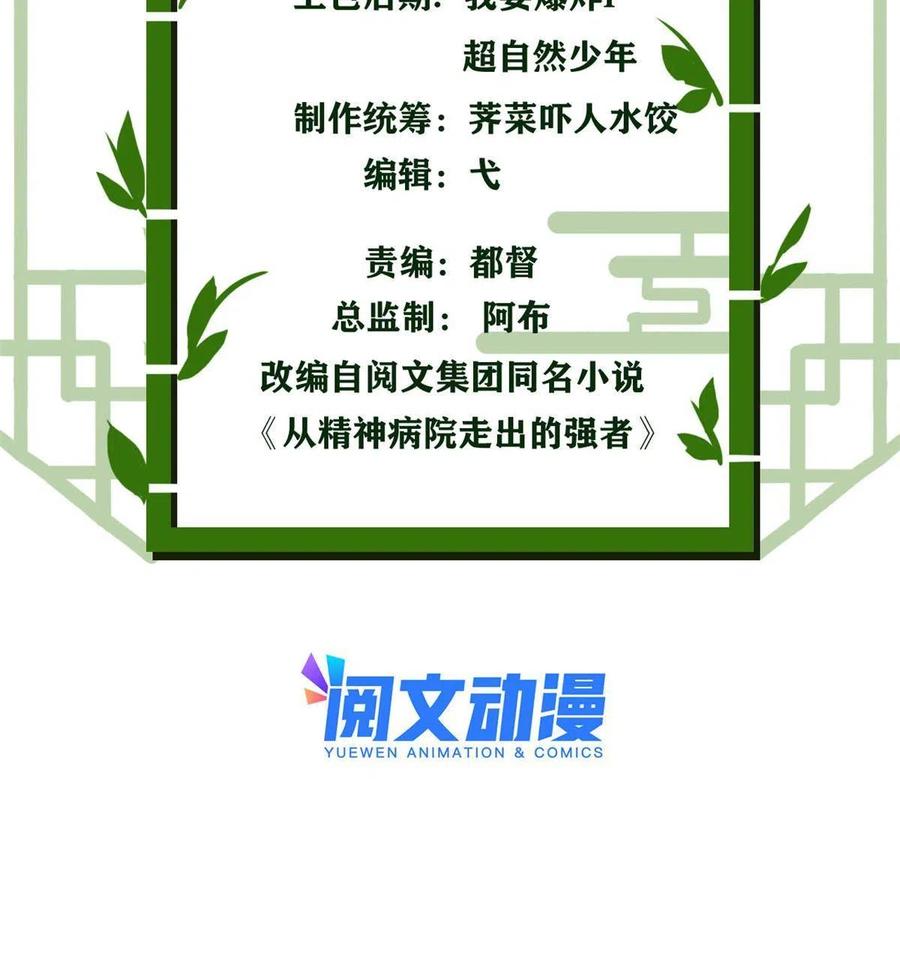 从精神病院走出的强者 114 兽能逆天，不如放弃 第3页