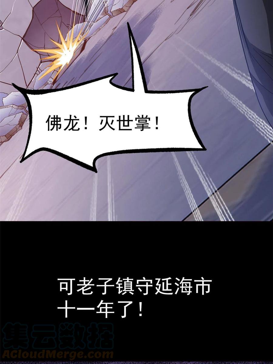 从精神病院走出的强者 114 兽能逆天，不如放弃 第58页
