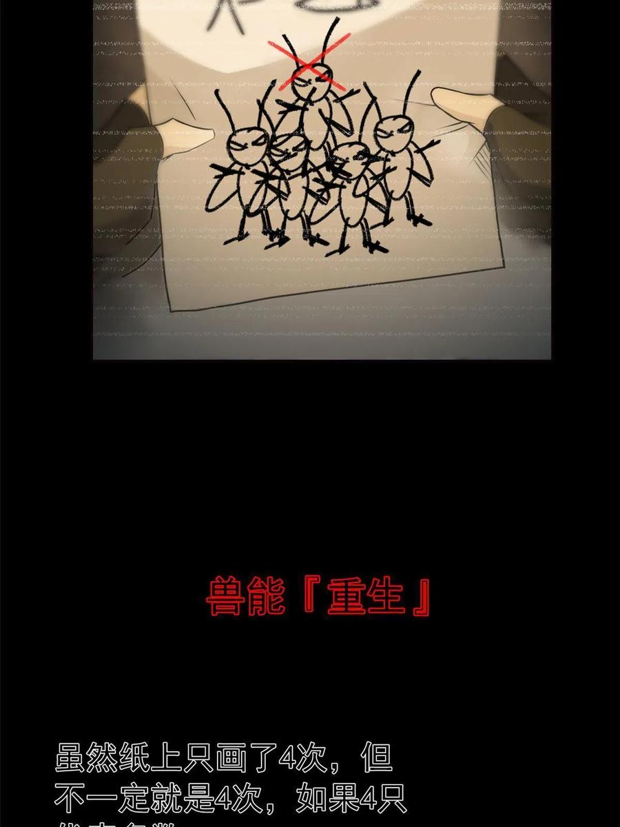 从精神病院走出的强者 114 兽能逆天，不如放弃 第33页