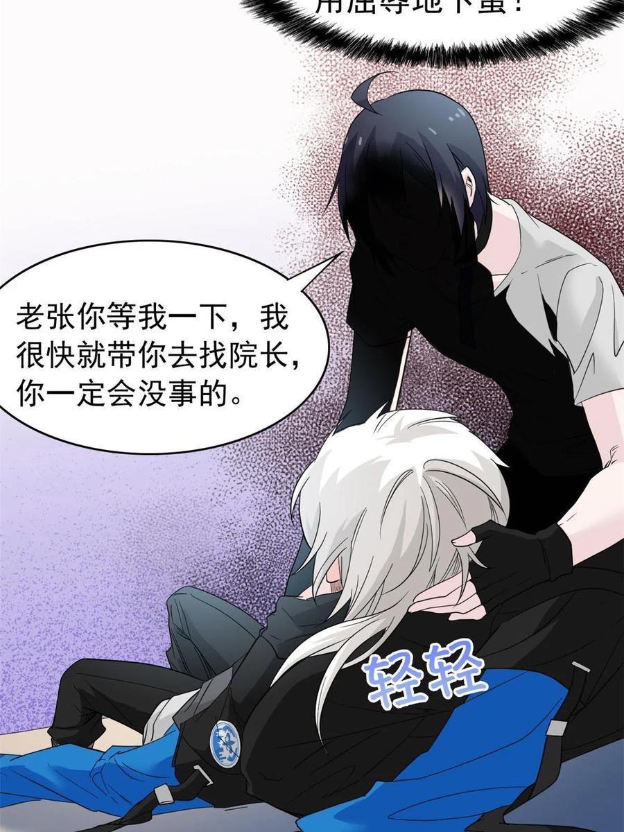 从精神病院走出的强者 115 那鸡那强，自求多福 第9页