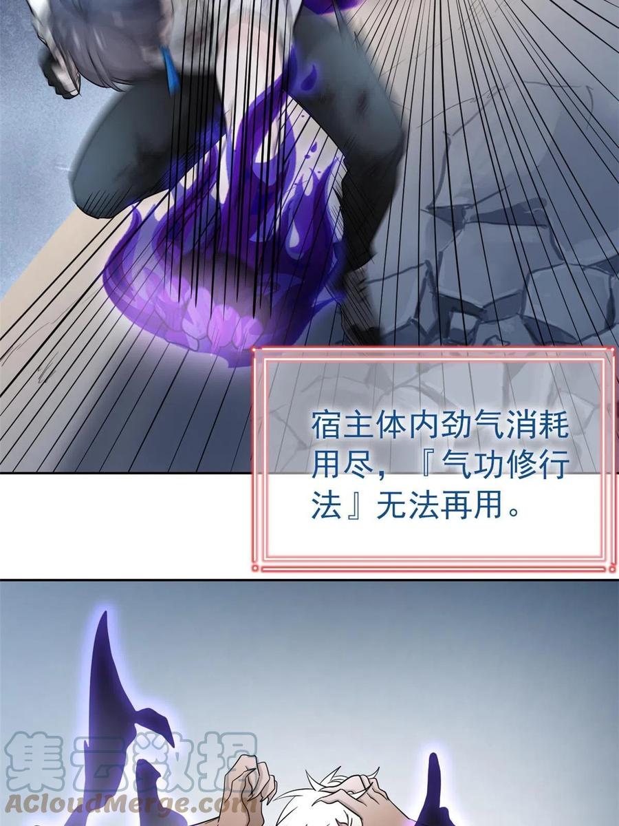 从精神病院走出的强者 116 你害怕点，都不正常 第34页