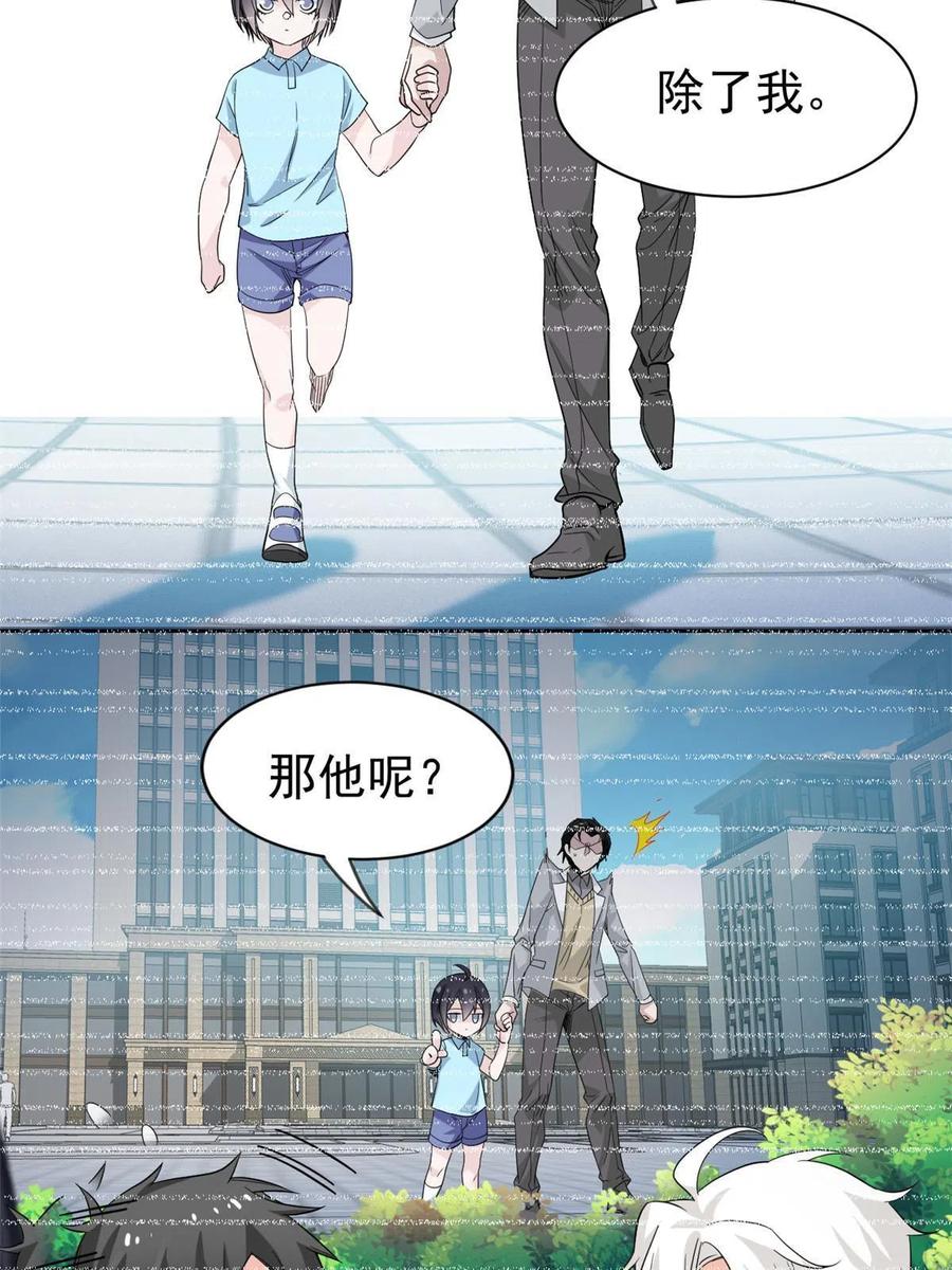 从精神病院走出的强者 116 你害怕点，都不正常 第51页