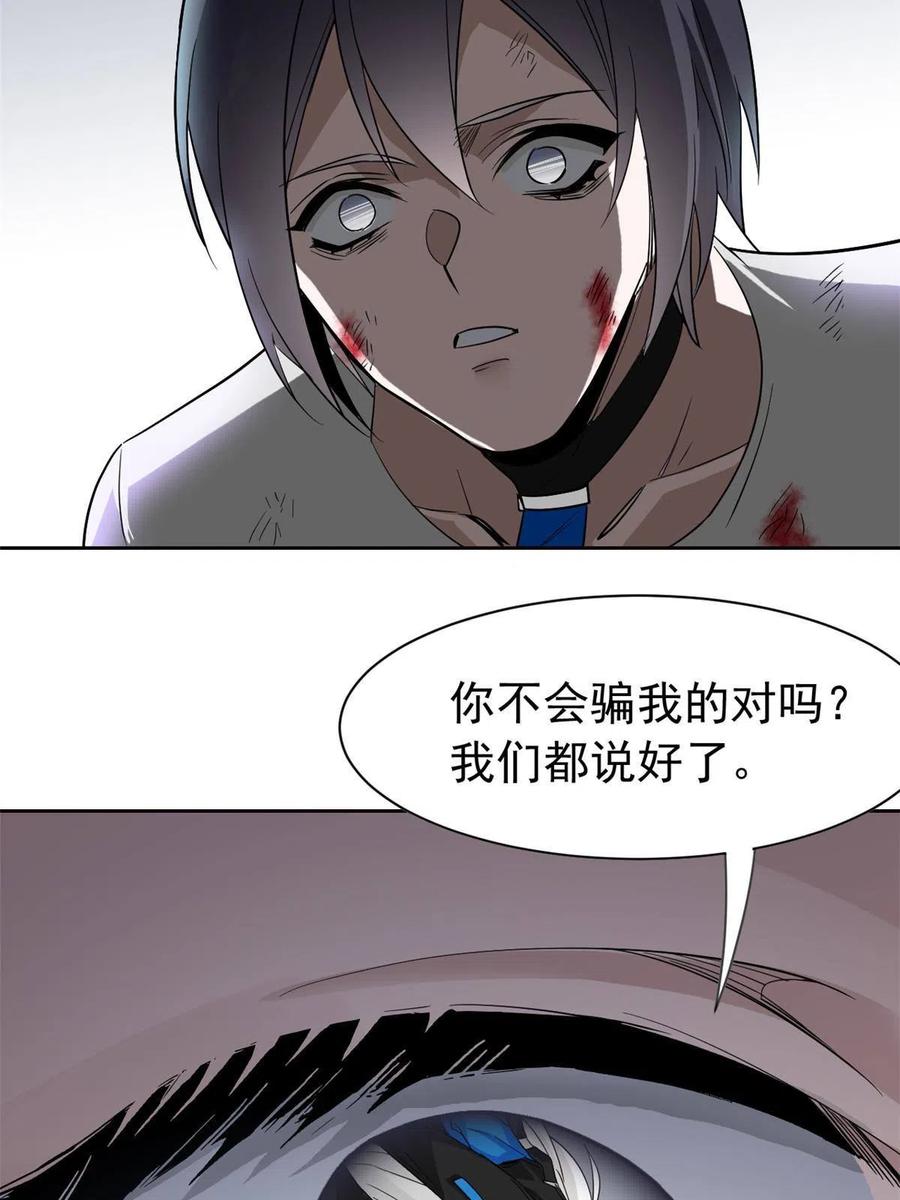 从精神病院走出的强者 116 你害怕点，都不正常 第47页