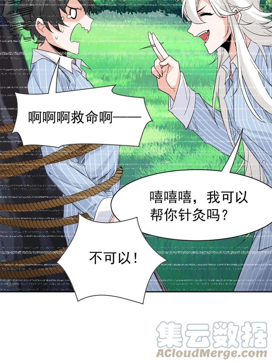从精神病院走出的强者 116 你害怕点，都不正常 第52页