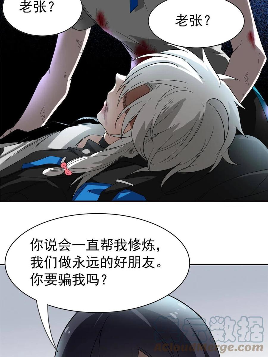 从精神病院走出的强者 116 你害怕点，都不正常 第46页