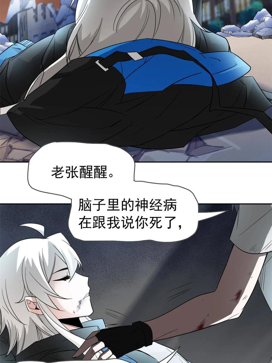 从精神病院走出的强者 116 你害怕点，都不正常 第44页