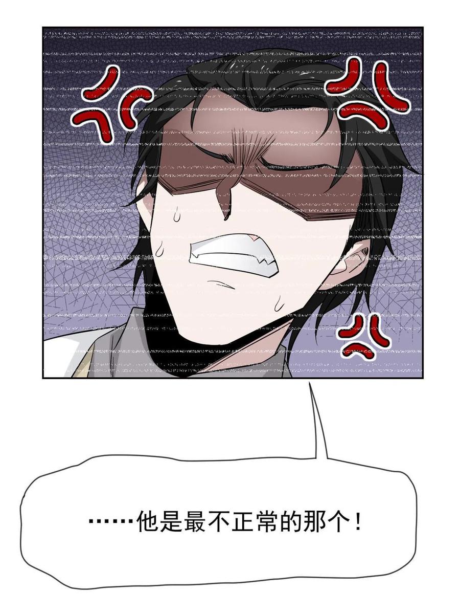 从精神病院走出的强者 116 你害怕点，都不正常 第53页
