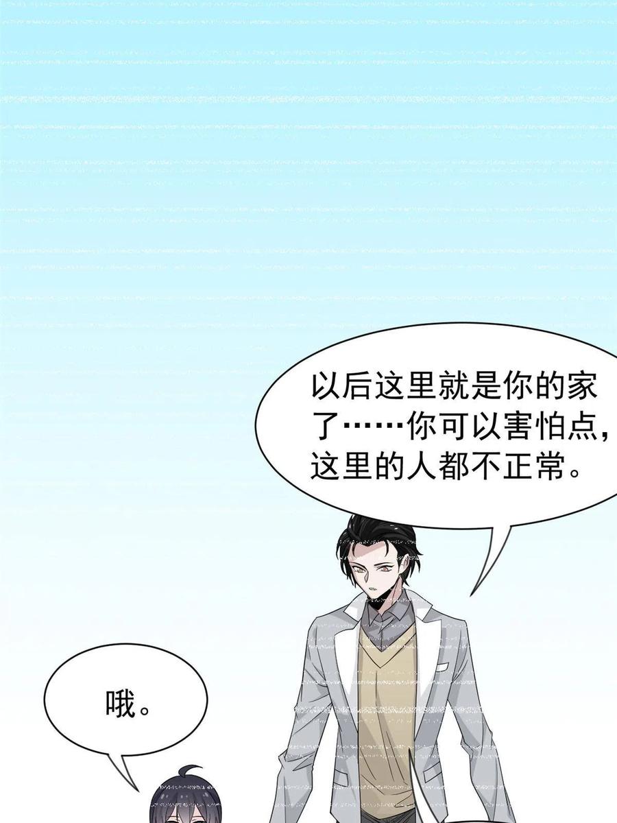 从精神病院走出的强者 116 你害怕点，都不正常 第50页