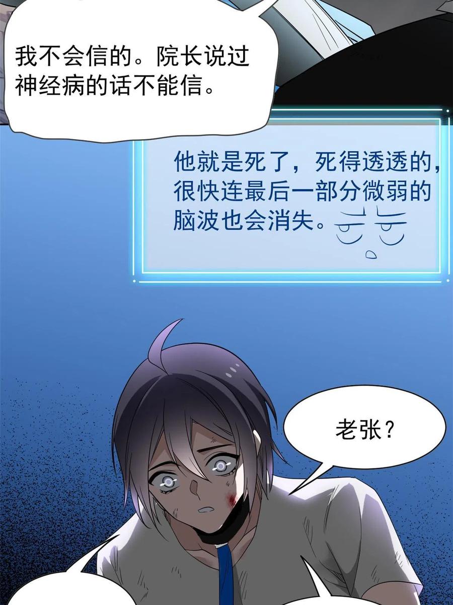 从精神病院走出的强者 116 你害怕点，都不正常 第45页