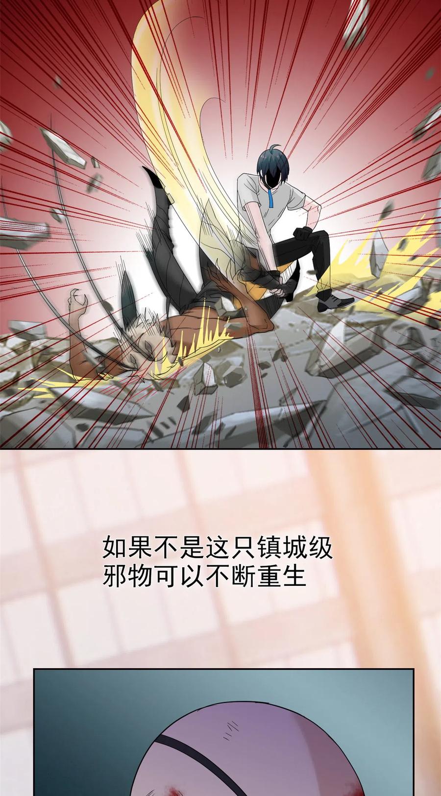 从精神病院走出的强者 116 你害怕点，都不正常 第8页