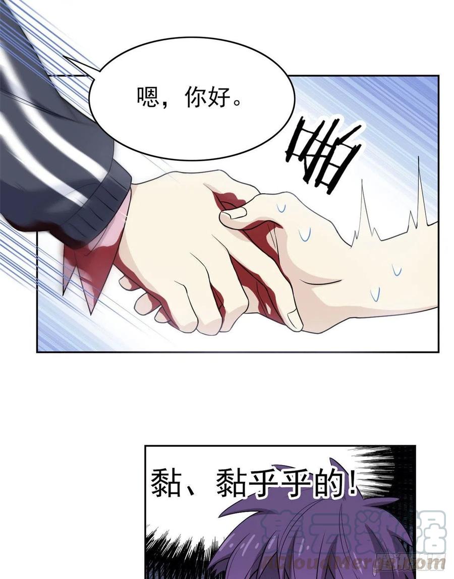 从精神病院走出的强者 09 你不要过来啊 第15页