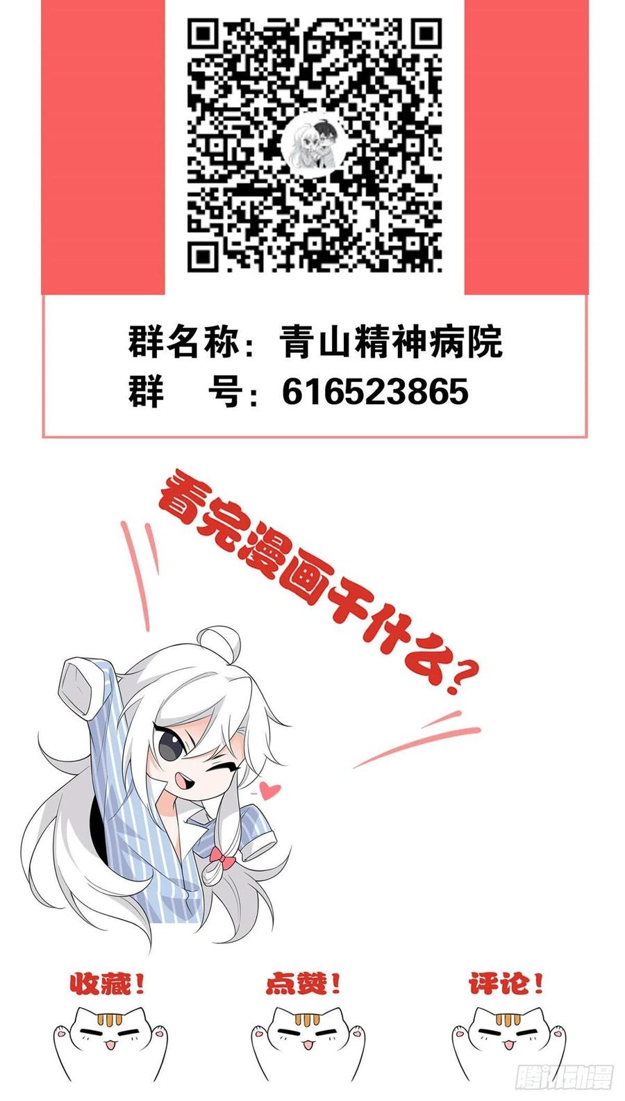 从精神病院走出的强者 09 你不要过来啊 第42页