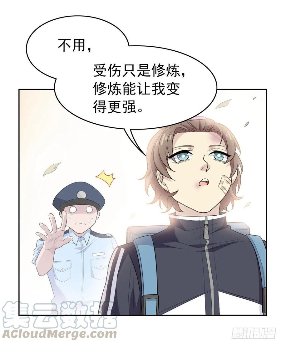 从精神病院走出的强者 09 你不要过来啊 第31页