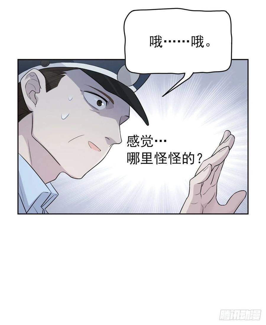 从精神病院走出的强者 09 你不要过来啊 第32页