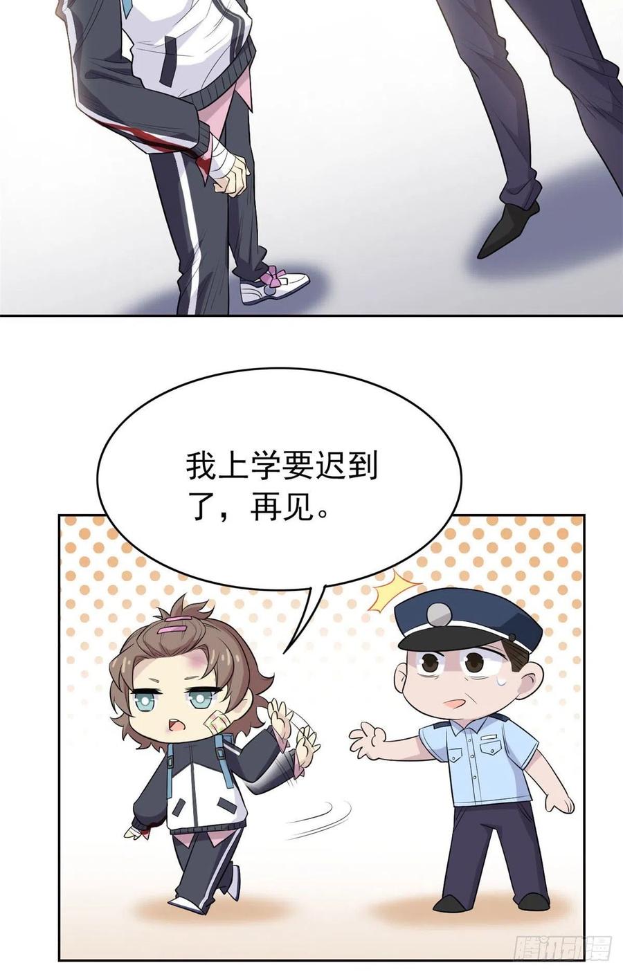 从精神病院走出的强者 09 你不要过来啊 第28页