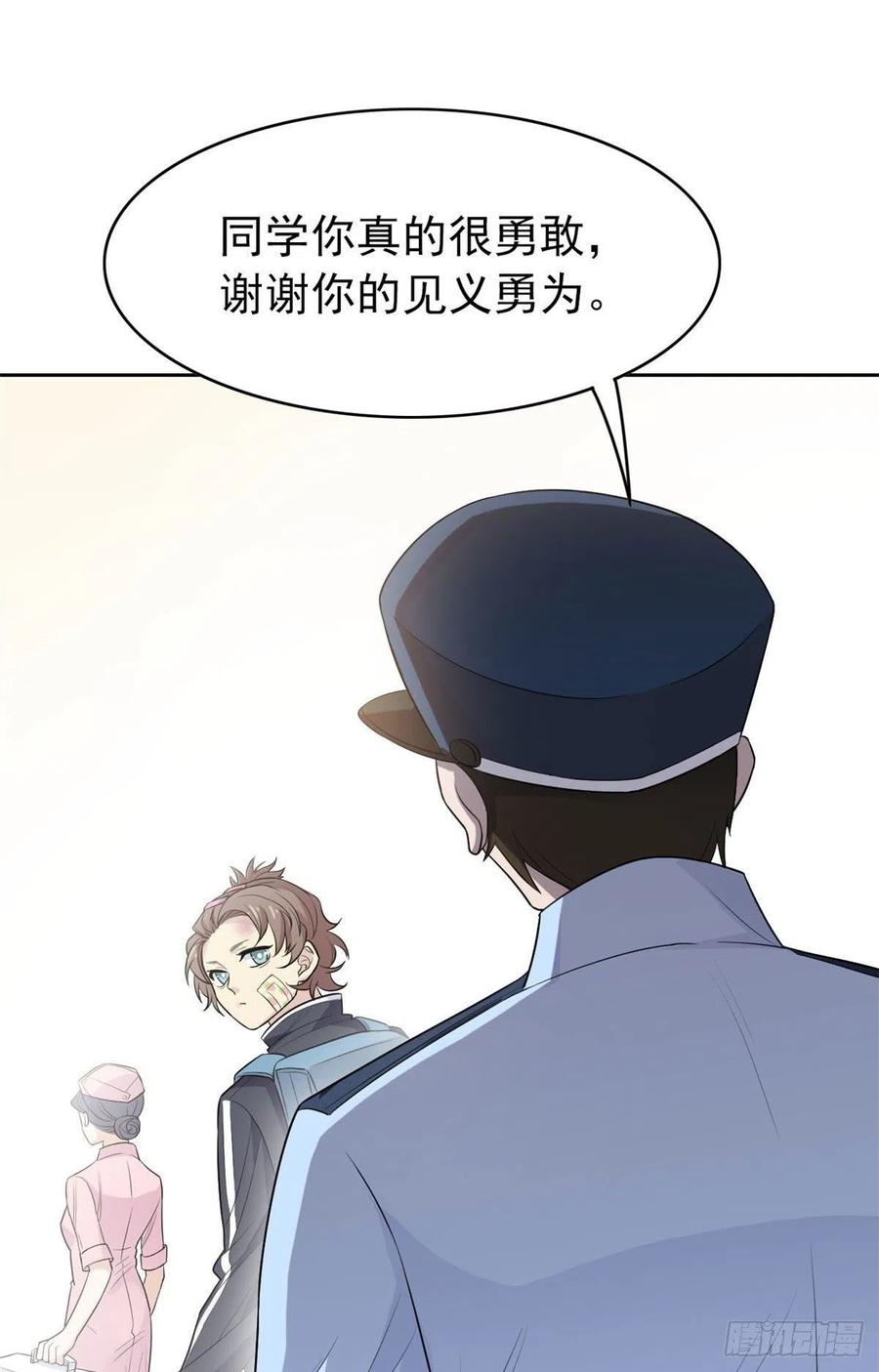 从精神病院走出的强者 09 你不要过来啊 第26页