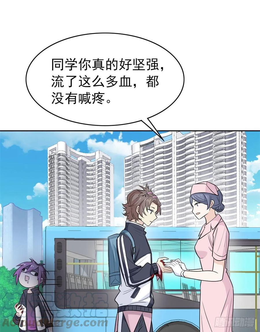 从精神病院走出的强者 09 你不要过来啊 第19页