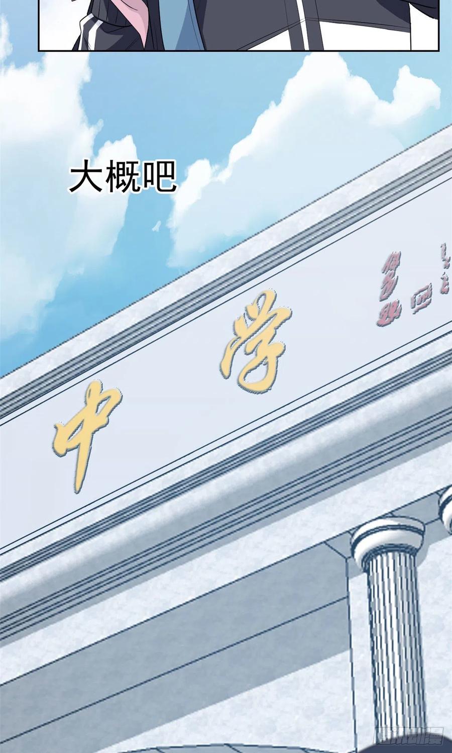 从精神病院走出的强者 09 你不要过来啊 第38页