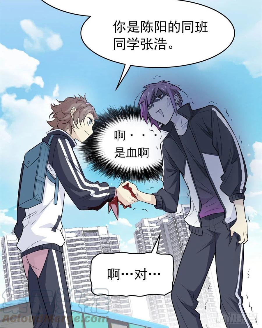从精神病院走出的强者 09 你不要过来啊 第17页