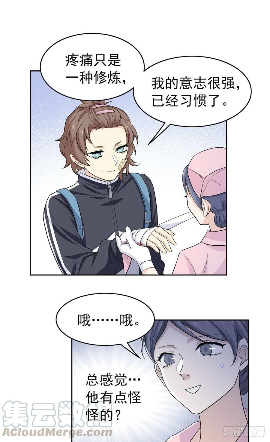 从精神病院走出的强者 09 你不要过来啊 第21页