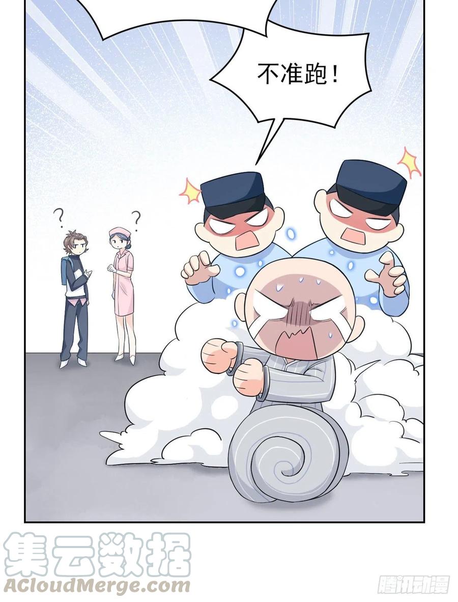 从精神病院走出的强者 09 你不要过来啊 第25页