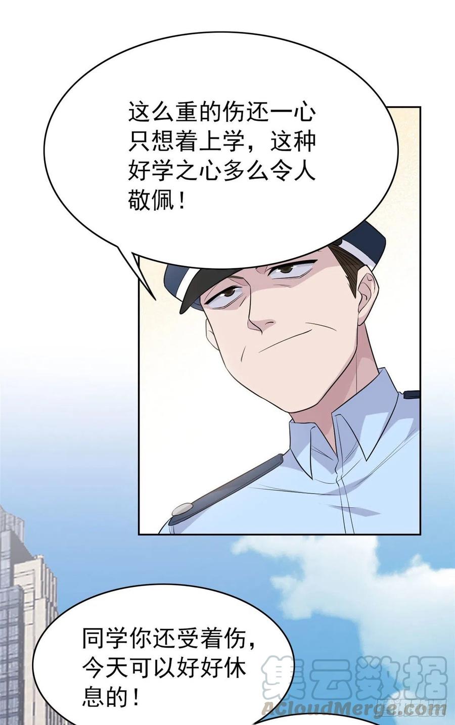 从精神病院走出的强者 09 你不要过来啊 第29页