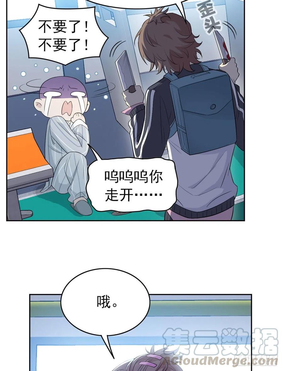 从精神病院走出的强者 09 你不要过来啊 第7页