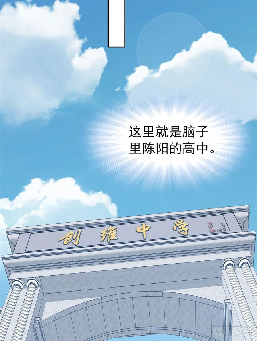 从精神病院走出的强者 09 你不要过来啊 第34页