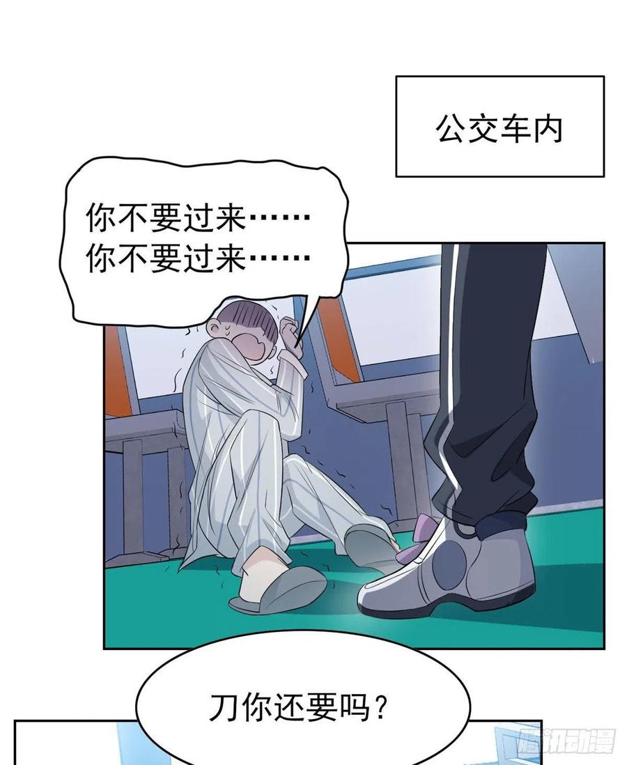 从精神病院走出的强者 09 你不要过来啊 第6页